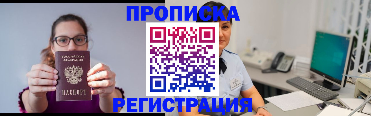 временная регистрация для школы в Кропоткине