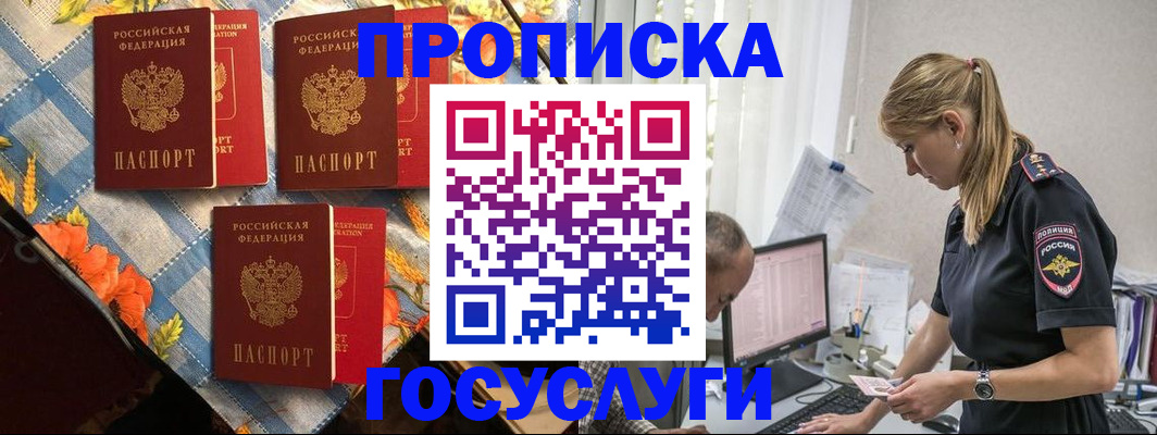 временная регистрация для всех в Кропоткине